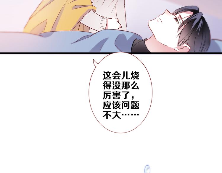 晨星未落时韩漫全集-第75话 梦里无删减无遮挡章节图片 