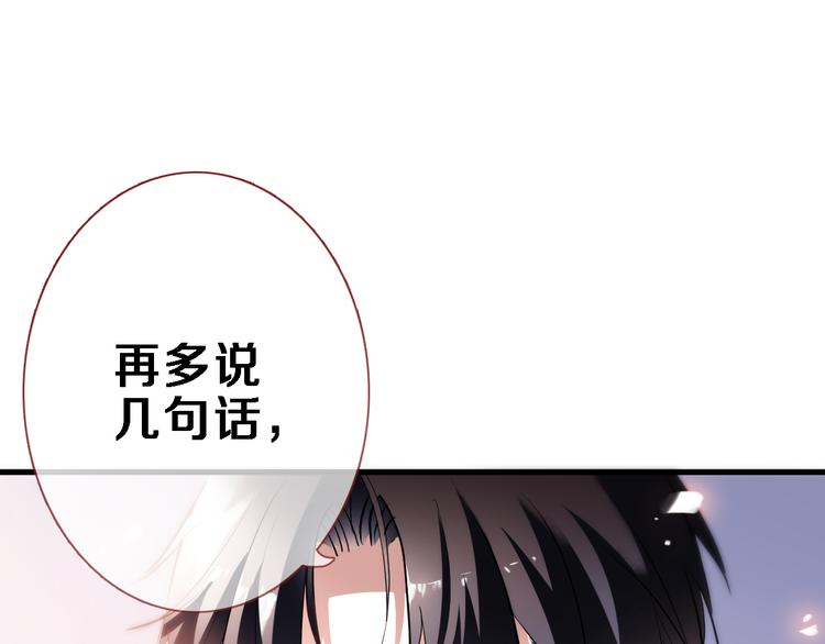 晨星未落时韩漫全集-第75话 梦里无删减无遮挡章节图片 