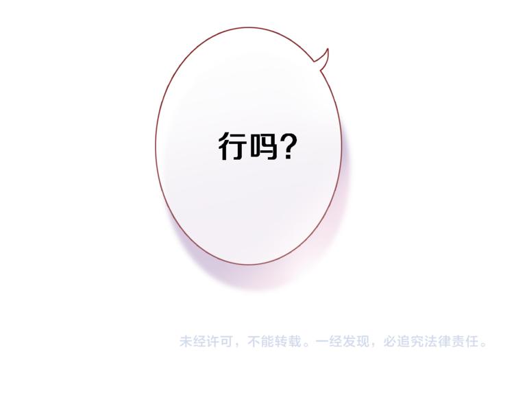 晨星未落时韩漫全集-第75话 梦里无删减无遮挡章节图片 
