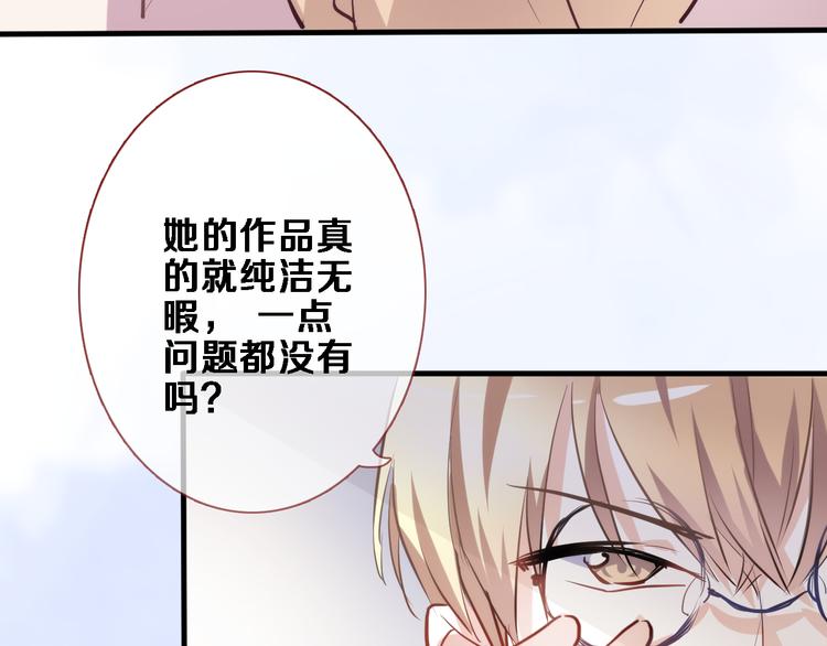 晨星未落时韩漫全集-第76话 幻觉无删减无遮挡章节图片 