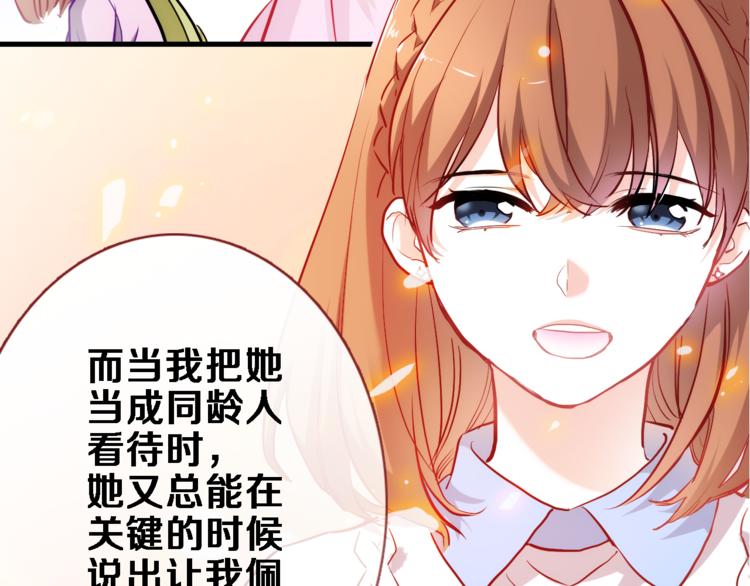 晨星未落时韩漫全集-第76话 幻觉无删减无遮挡章节图片 