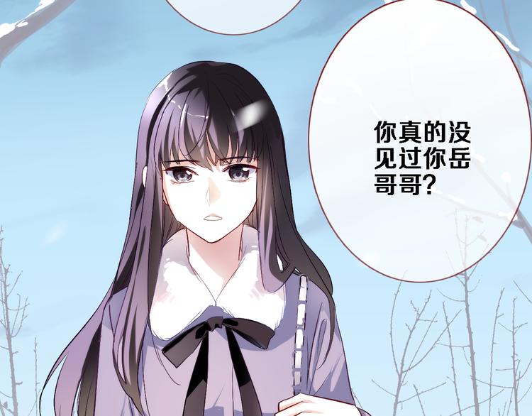 晨星未落时韩漫全集-第76话 幻觉无删减无遮挡章节图片 