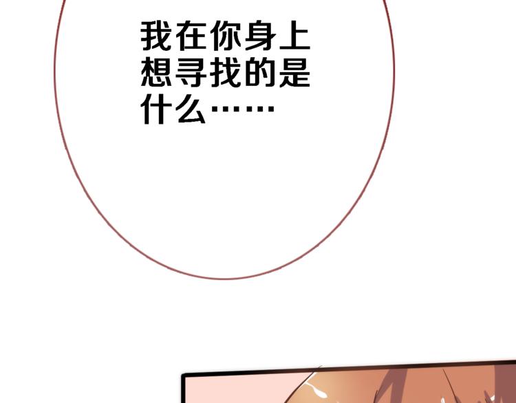 晨星未落时韩漫全集-第76话 幻觉无删减无遮挡章节图片 