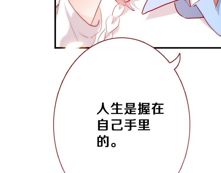 晨星未落时韩漫全集-第77话 人生掌握在自己手里无删减无遮挡章节图片 