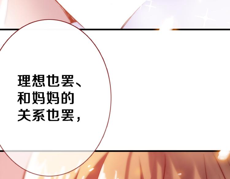 晨星未落时韩漫全集-第77话 人生掌握在自己手里无删减无遮挡章节图片 