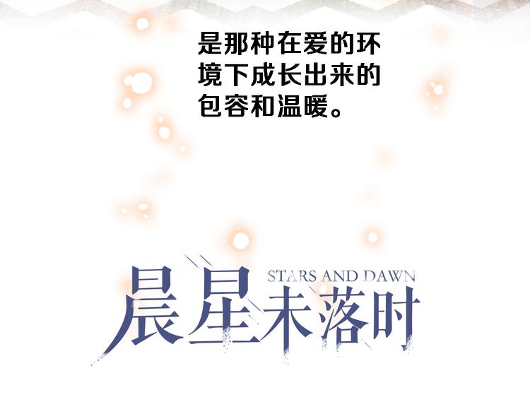晨星未落时韩漫全集-第77话 人生掌握在自己手里无删减无遮挡章节图片 