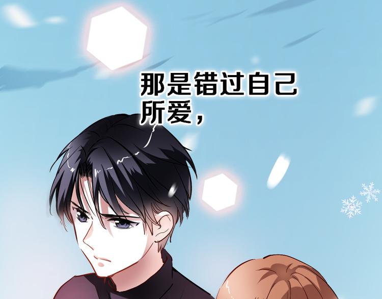 晨星未落时韩漫全集-第78话 错过所爱无删减无遮挡章节图片 