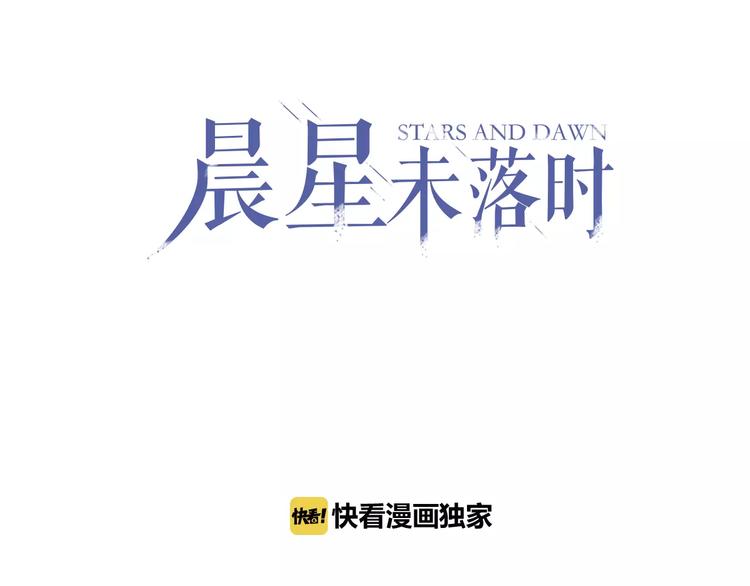 晨星未落时韩漫全集-第9话 那不是爱情无删减无遮挡章节图片 