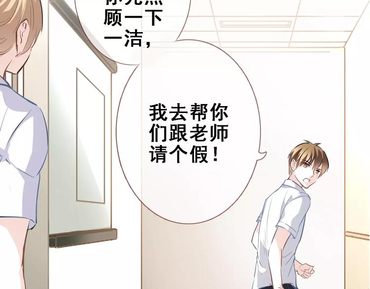 晨星未落时韩漫全集-第9话 那不是爱情无删减无遮挡章节图片 