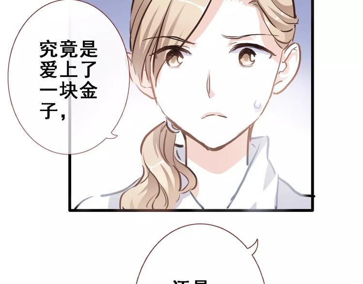晨星未落时韩漫全集-第9话 那不是爱情无删减无遮挡章节图片 