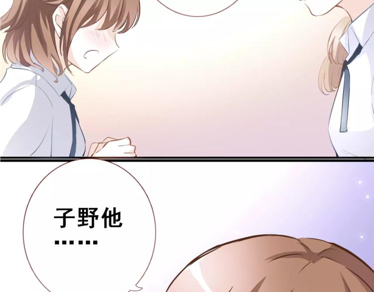 晨星未落时韩漫全集-第9话 那不是爱情无删减无遮挡章节图片 