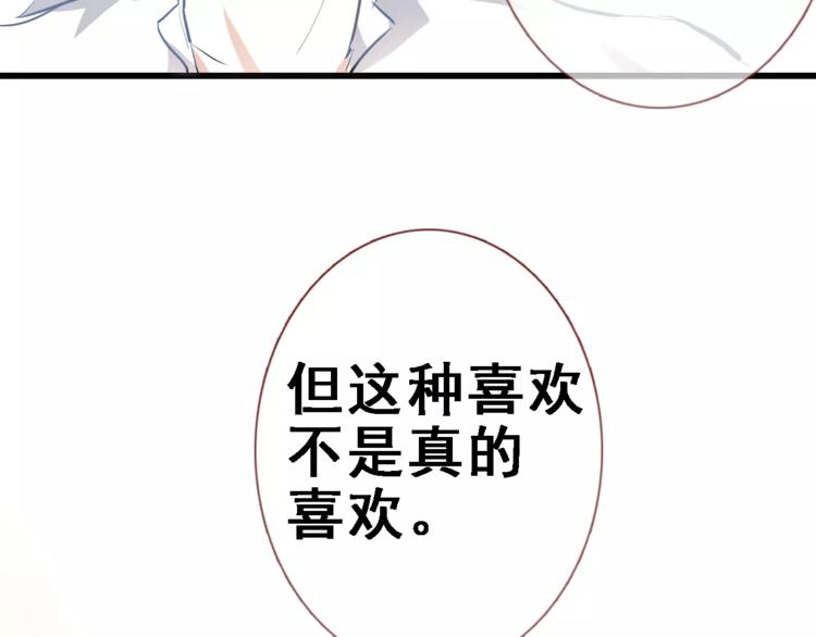 晨星未落时韩漫全集-第9话 那不是爱情无删减无遮挡章节图片 