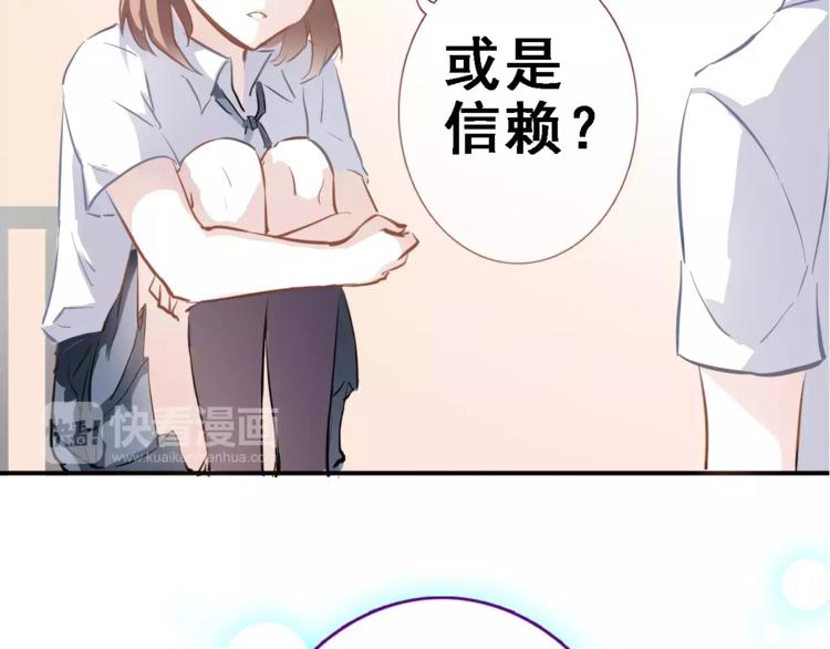 晨星未落时韩漫全集-第9话 那不是爱情无删减无遮挡章节图片 