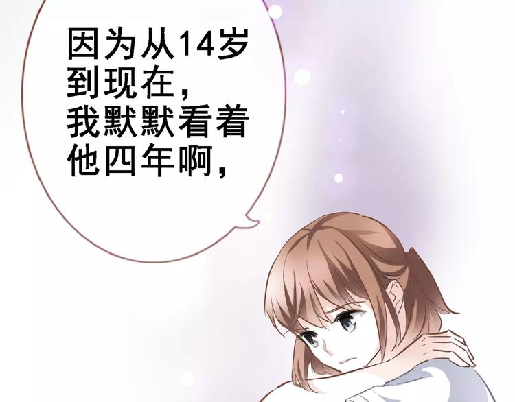 晨星未落时韩漫全集-第9话 那不是爱情无删减无遮挡章节图片 