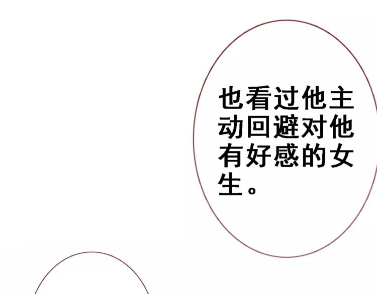 晨星未落时韩漫全集-第9话 那不是爱情无删减无遮挡章节图片 