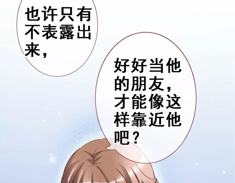 晨星未落时韩漫全集-第9话 那不是爱情无删减无遮挡章节图片 