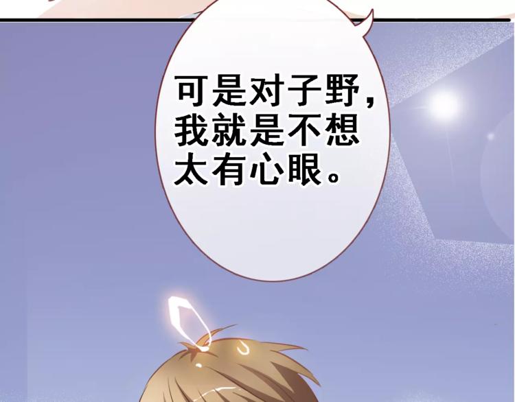 晨星未落时韩漫全集-第9话 那不是爱情无删减无遮挡章节图片 