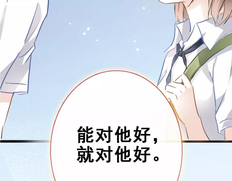 晨星未落时韩漫全集-第9话 那不是爱情无删减无遮挡章节图片 