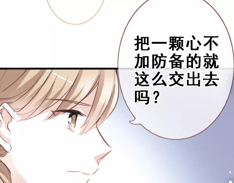 晨星未落时韩漫全集-第9话 那不是爱情无删减无遮挡章节图片 