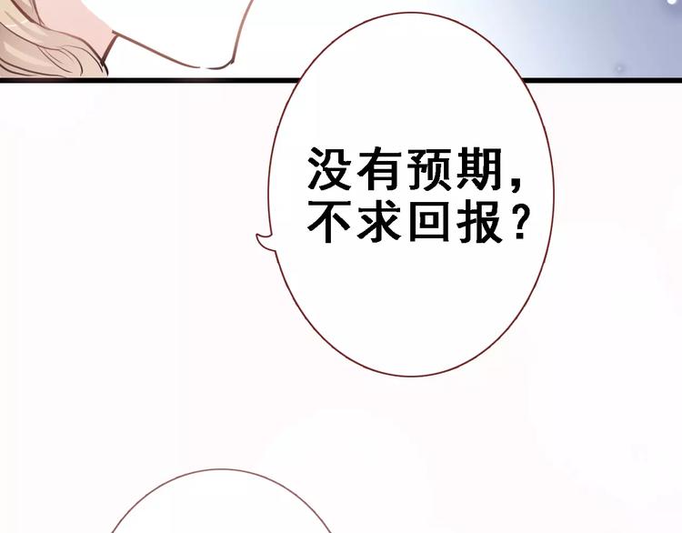 晨星未落时韩漫全集-第9话 那不是爱情无删减无遮挡章节图片 
