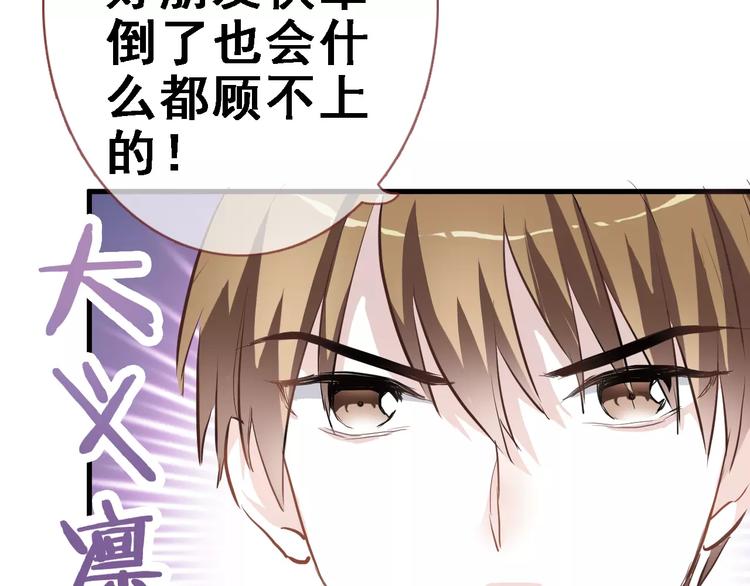 晨星未落时韩漫全集-第9话 那不是爱情无删减无遮挡章节图片 