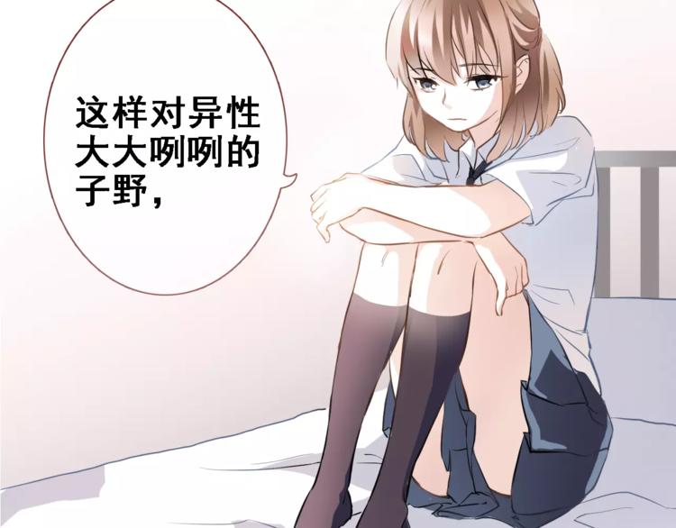 晨星未落时韩漫全集-第9话 那不是爱情无删减无遮挡章节图片 