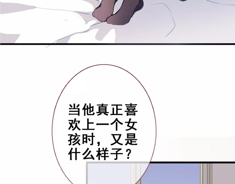 晨星未落时韩漫全集-第9话 那不是爱情无删减无遮挡章节图片 