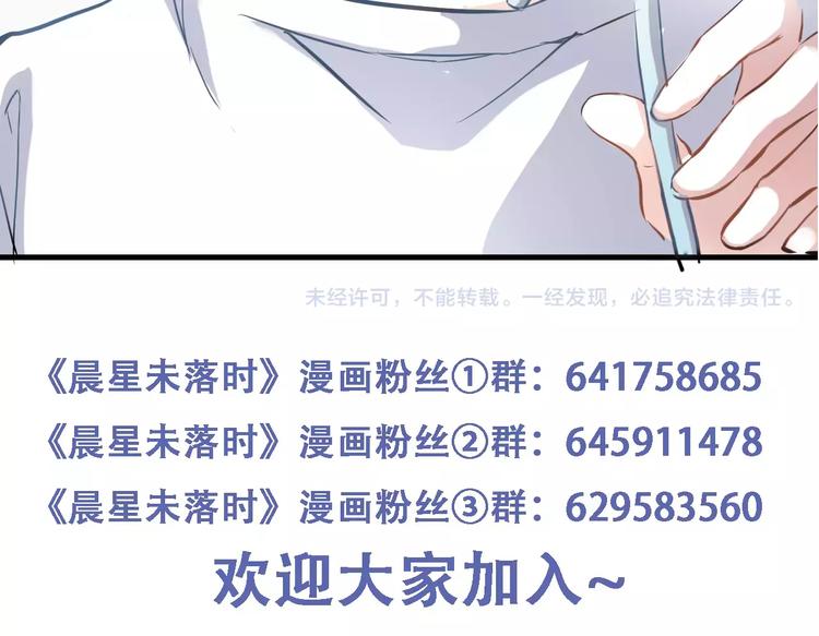 晨星未落时韩漫全集-第9话 那不是爱情无删减无遮挡章节图片 