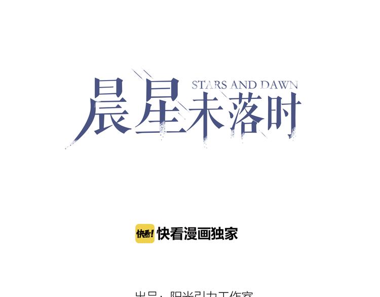 晨星未落时韩漫全集-番外 当他们有魔法无删减无遮挡章节图片 