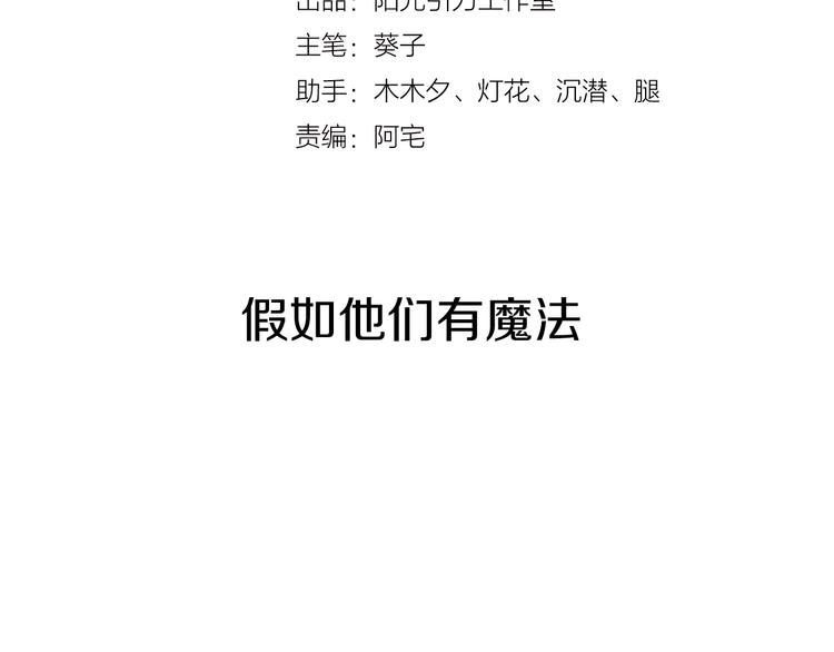 晨星未落时韩漫全集-番外 当他们有魔法无删减无遮挡章节图片 