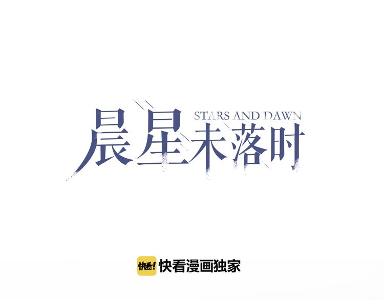 晨星未落时韩漫全集-第79话 每个人都不可替代无删减无遮挡章节图片 