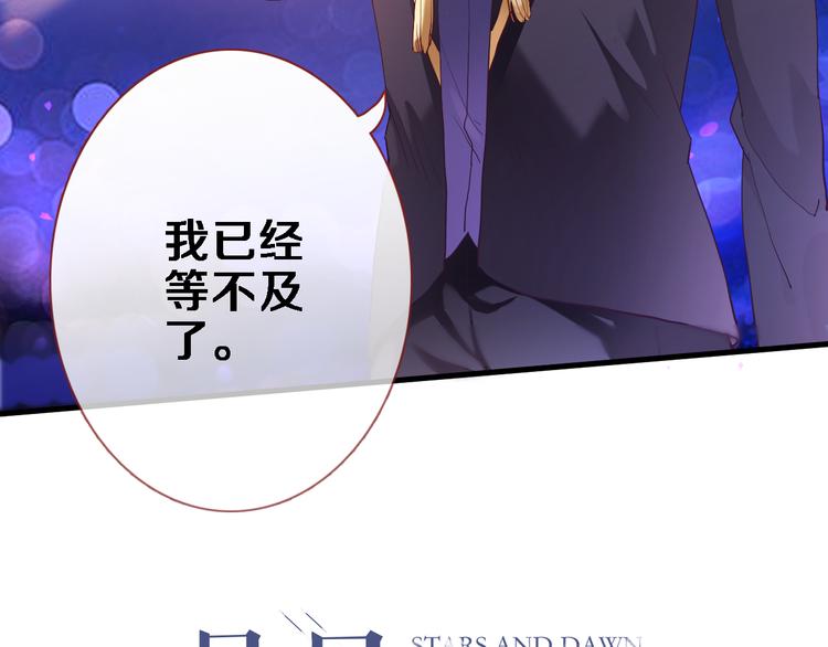 晨星未落时韩漫全集-第80话 我一定要去！无删减无遮挡章节图片 