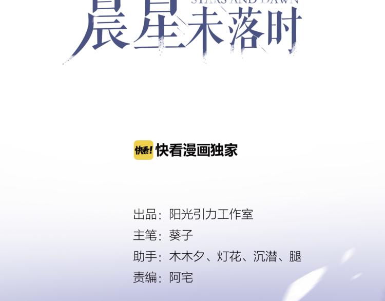 晨星未落时韩漫全集-第80话 我一定要去！无删减无遮挡章节图片 