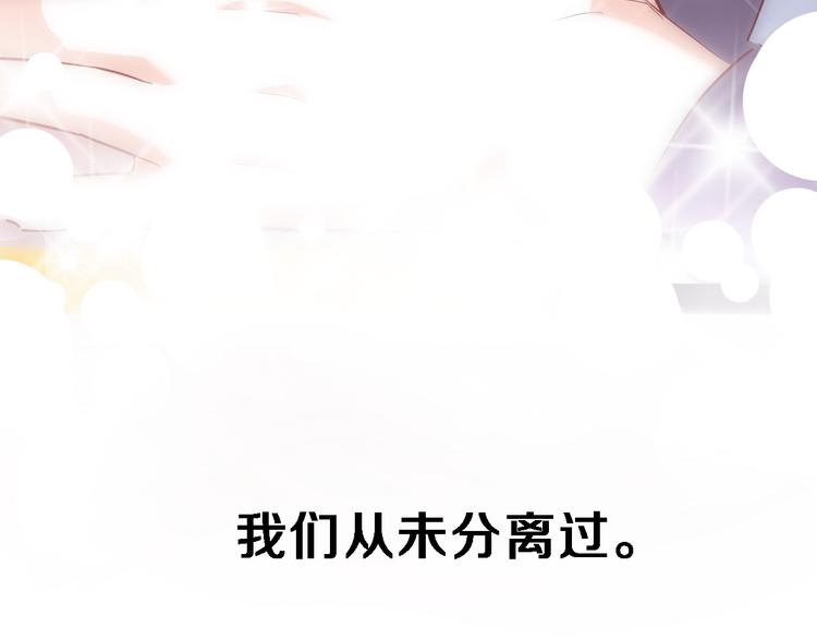 晨星未落时韩漫全集-第81话 我们不曾分离无删减无遮挡章节图片 