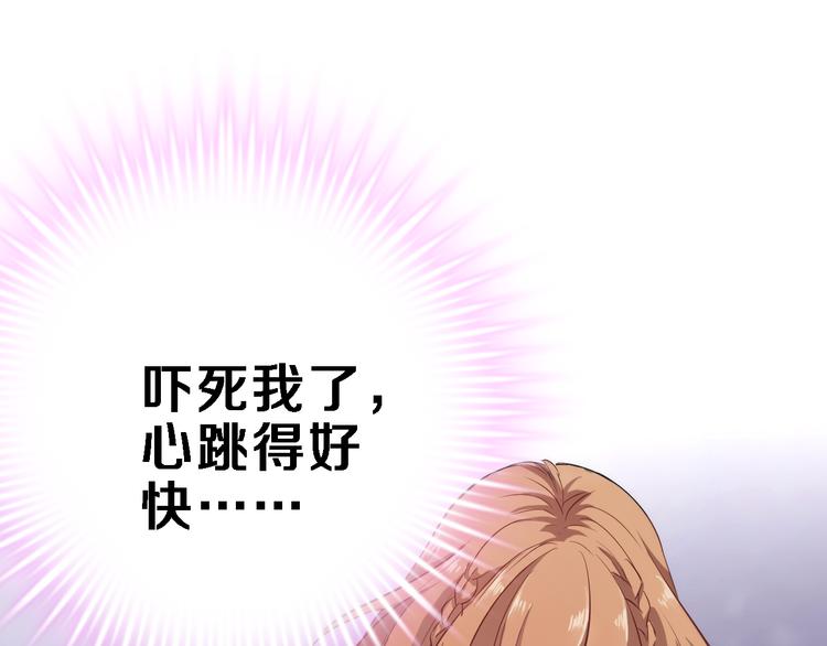 晨星未落时韩漫全集-第82话 完全不一样了无删减无遮挡章节图片 