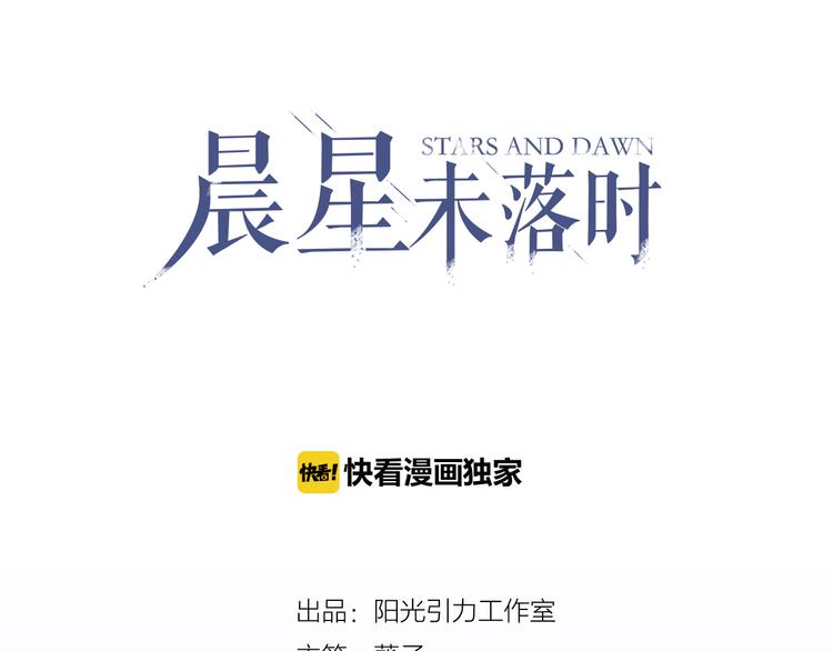 晨星未落时韩漫全集-第82话 完全不一样了无删减无遮挡章节图片 