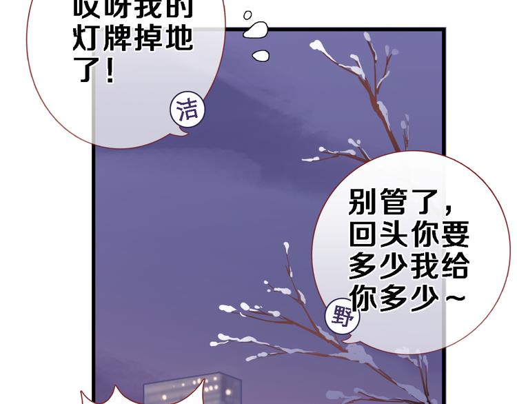晨星未落时韩漫全集-第82话 完全不一样了无删减无遮挡章节图片 