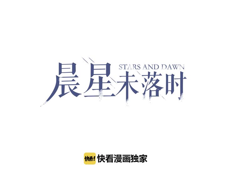 晨星未落时韩漫全集-第83话 全世界都看到无删减无遮挡章节图片 
