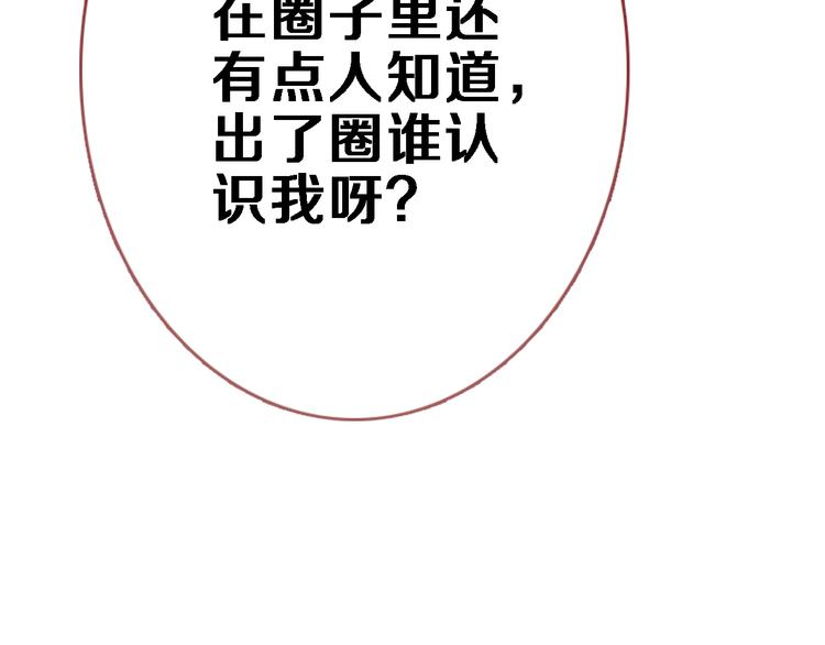 晨星未落时韩漫全集-第83话 全世界都看到无删减无遮挡章节图片 