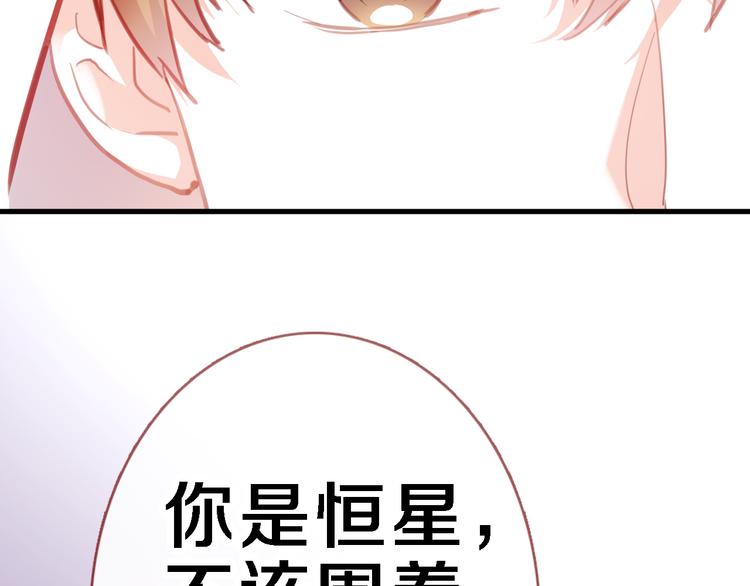 晨星未落时韩漫全集-第83话 全世界都看到无删减无遮挡章节图片 