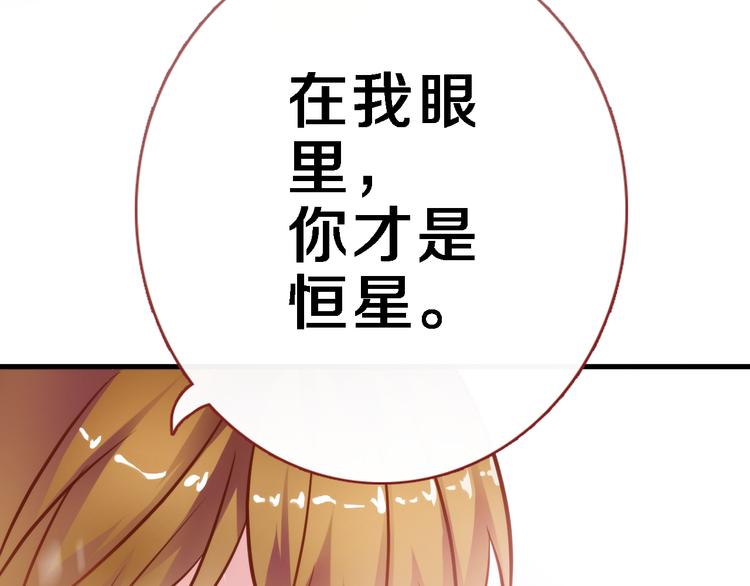 晨星未落时韩漫全集-第83话 全世界都看到无删减无遮挡章节图片 
