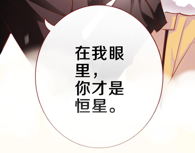 晨星未落时韩漫全集-第84话 我放弃无删减无遮挡章节图片 