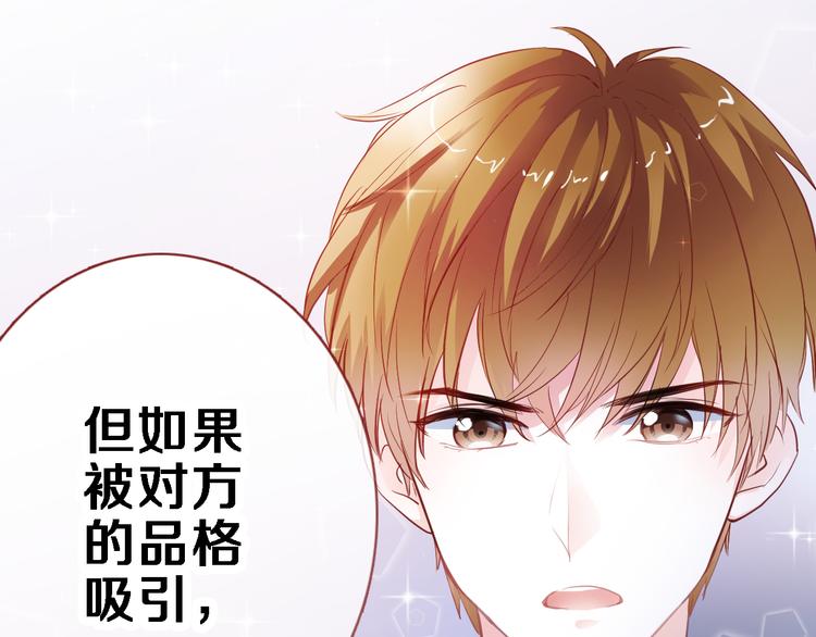 晨星未落时韩漫全集-第85话 我属于你无删减无遮挡章节图片 