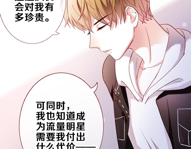 晨星未落时韩漫全集-第85话 我属于你无删减无遮挡章节图片 