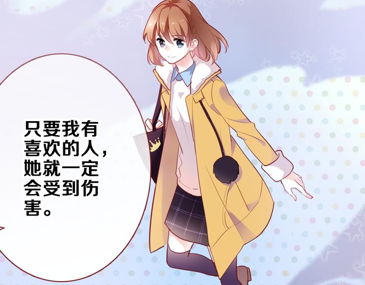晨星未落时韩漫全集-第85话 我属于你无删减无遮挡章节图片 