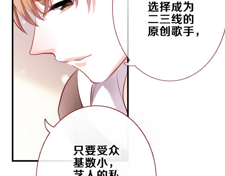 晨星未落时韩漫全集-第85话 我属于你无删减无遮挡章节图片 