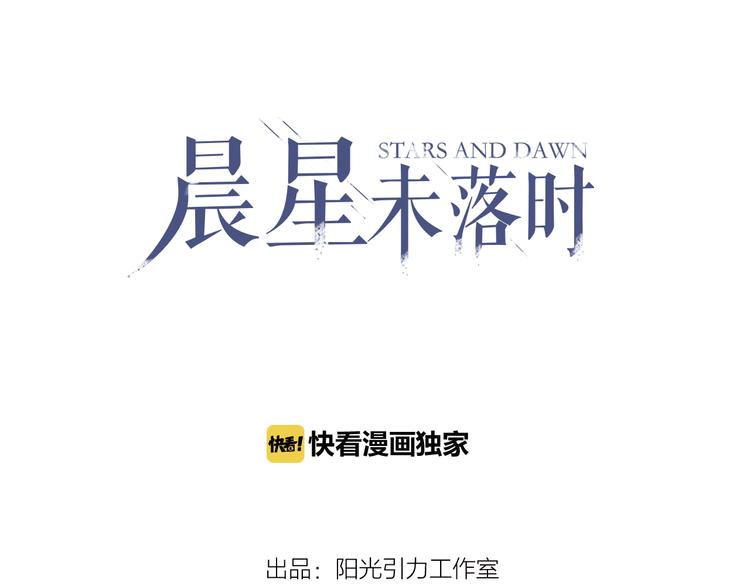 晨星未落时韩漫全集-第85话 我属于你无删减无遮挡章节图片 