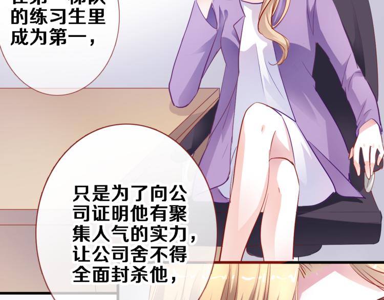 晨星未落时韩漫全集-第85话 我属于你无删减无遮挡章节图片 
