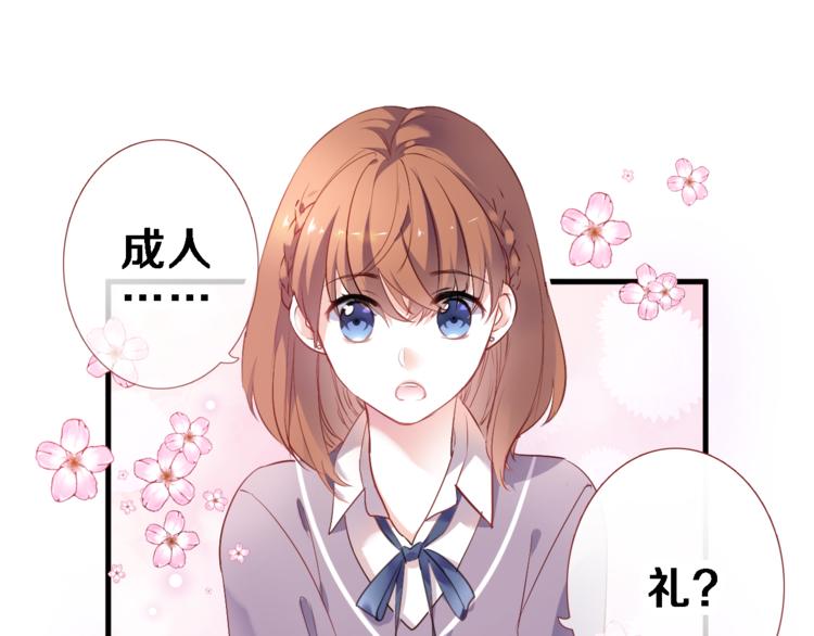晨星未落时韩漫全集-第86话 成人礼无删减无遮挡章节图片 