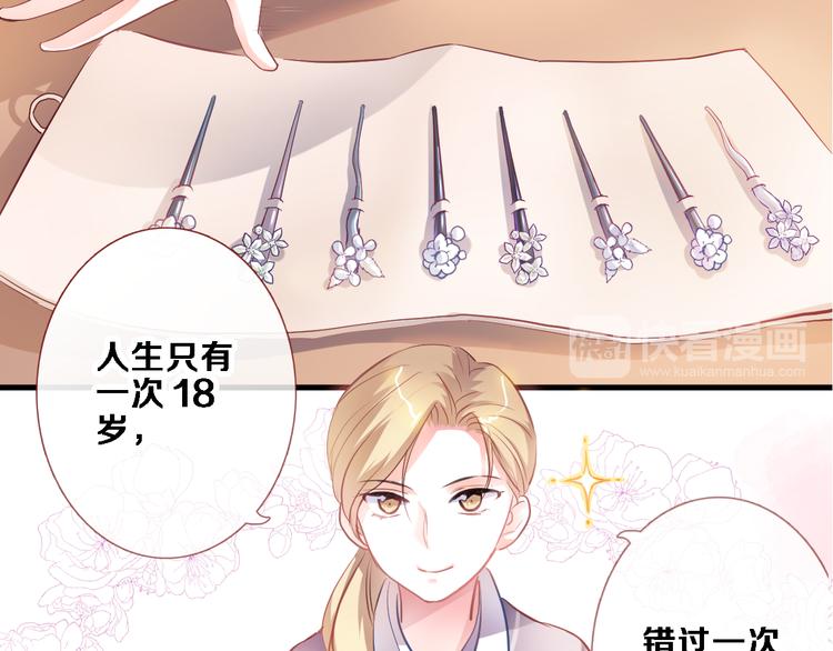晨星未落时韩漫全集-第86话 成人礼无删减无遮挡章节图片 